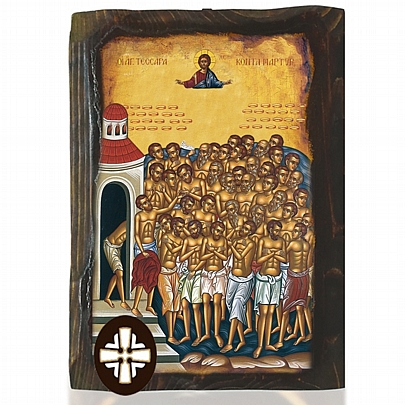 E306-208, Forty Holy Martyrs | Mount Athos