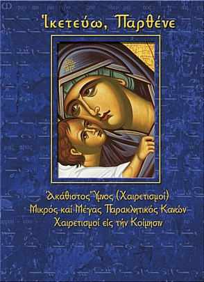 E.2180, Virgin Mary