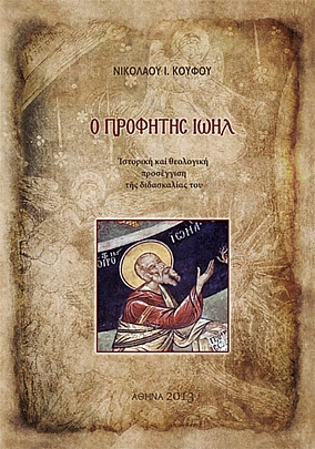 E.2430, Prophet Joel
