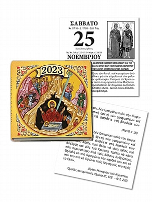 E.2604, Religious calendar (large)