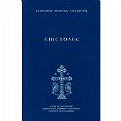 E.1686 | Επιστολές Γέροντος Παϊσίου του Αγιορείτη
 : 1