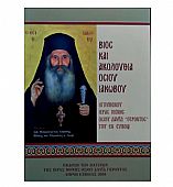 E.1721 | Βίος και ακολουθία Οσίου Ιάκωβου
 : 1