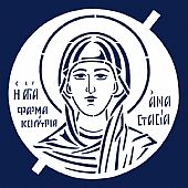 Saint Anastasia the Pharmacolytria
Stencil for Kolyva : 2