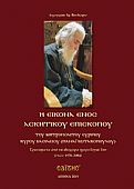 E.2428 | The image of an ascetic Bishop [of Metropolitan Evripos the Vassilios (Panagiotakopoulos)] : 1